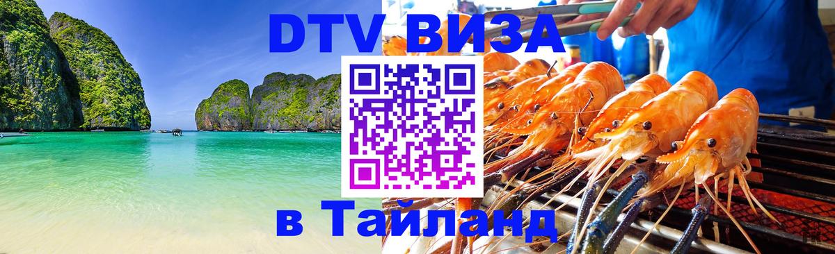 Цены на DTV визу в Таиланд — пакеты услуг, достаточно даже паспорта - Паттайя  18.11.2025 